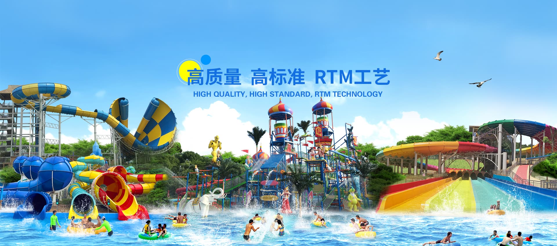 水上樂園設備制造研發安裝